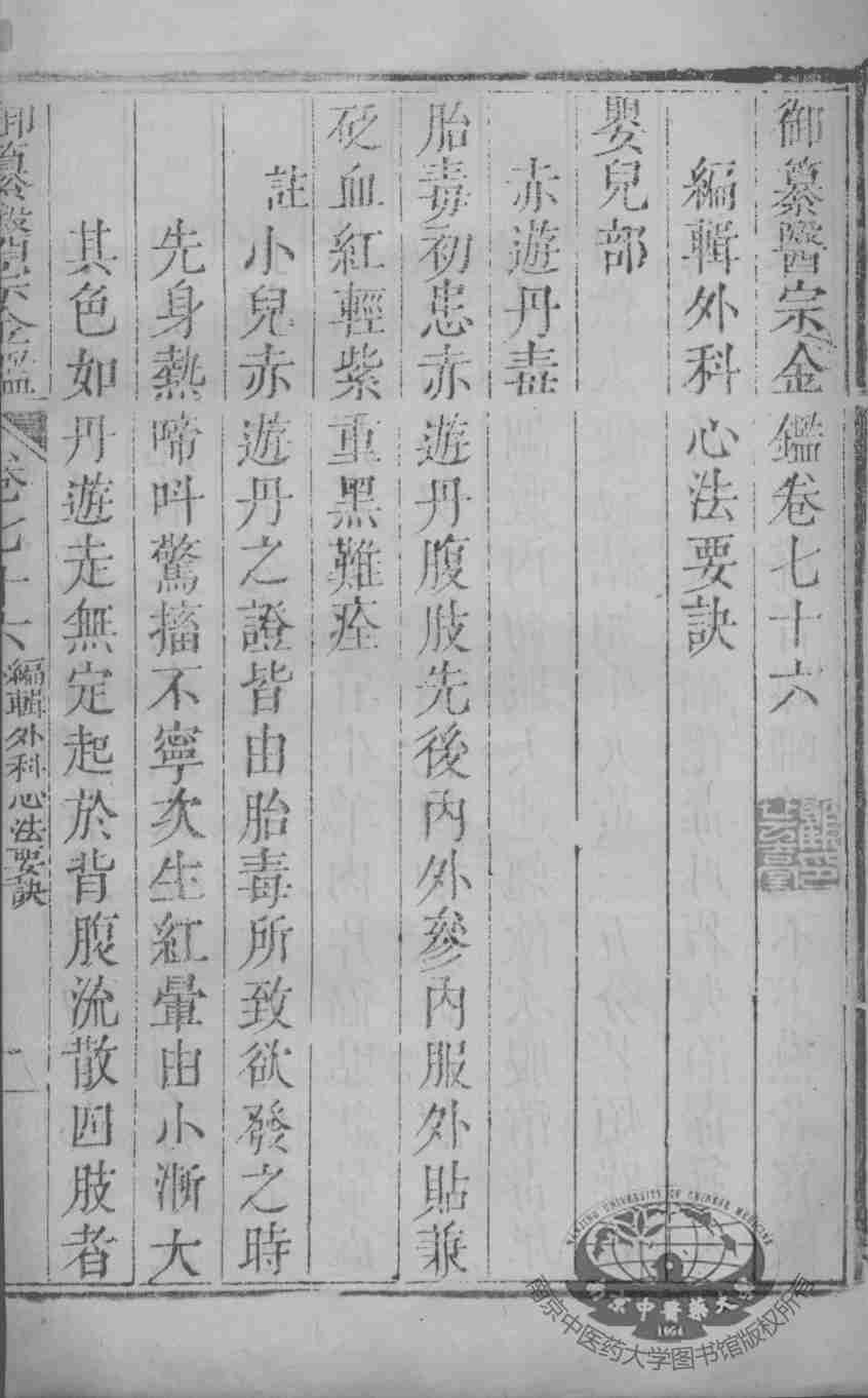 医宗金鉴  卷76